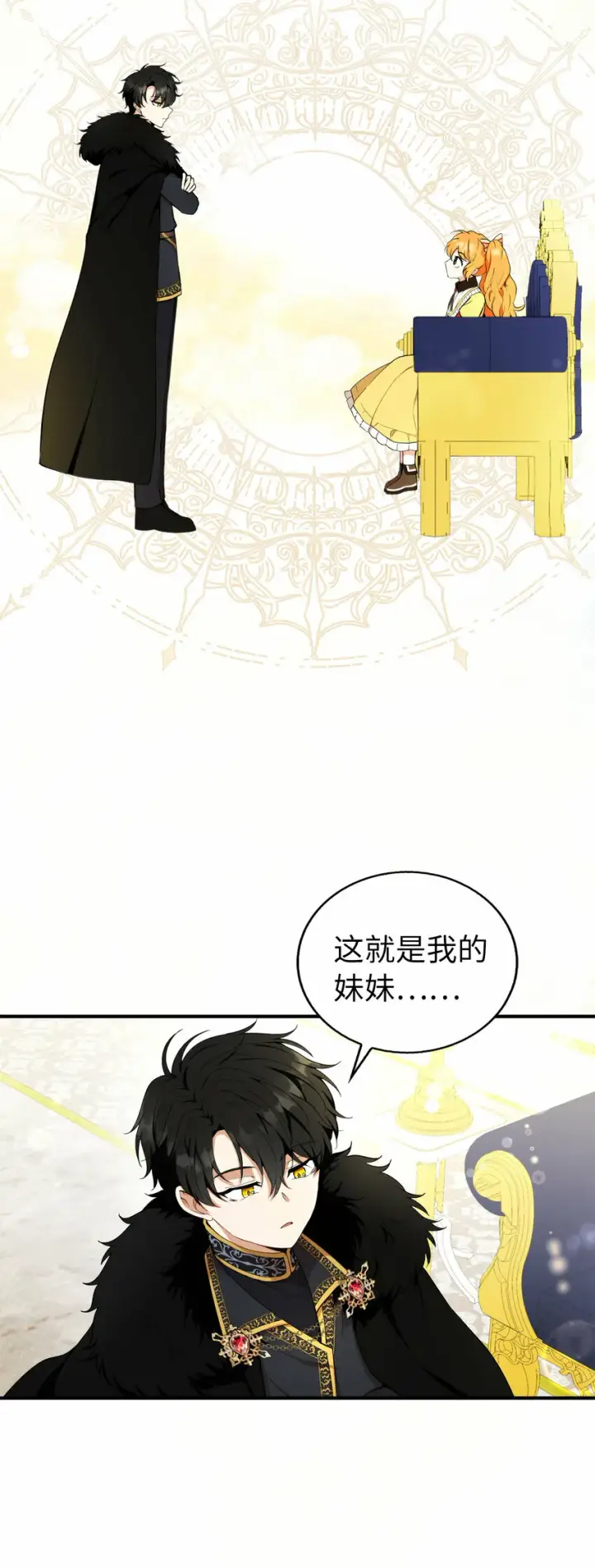 漫画《狮子公爵家的松鼠千金》4 我有名字！第14张图