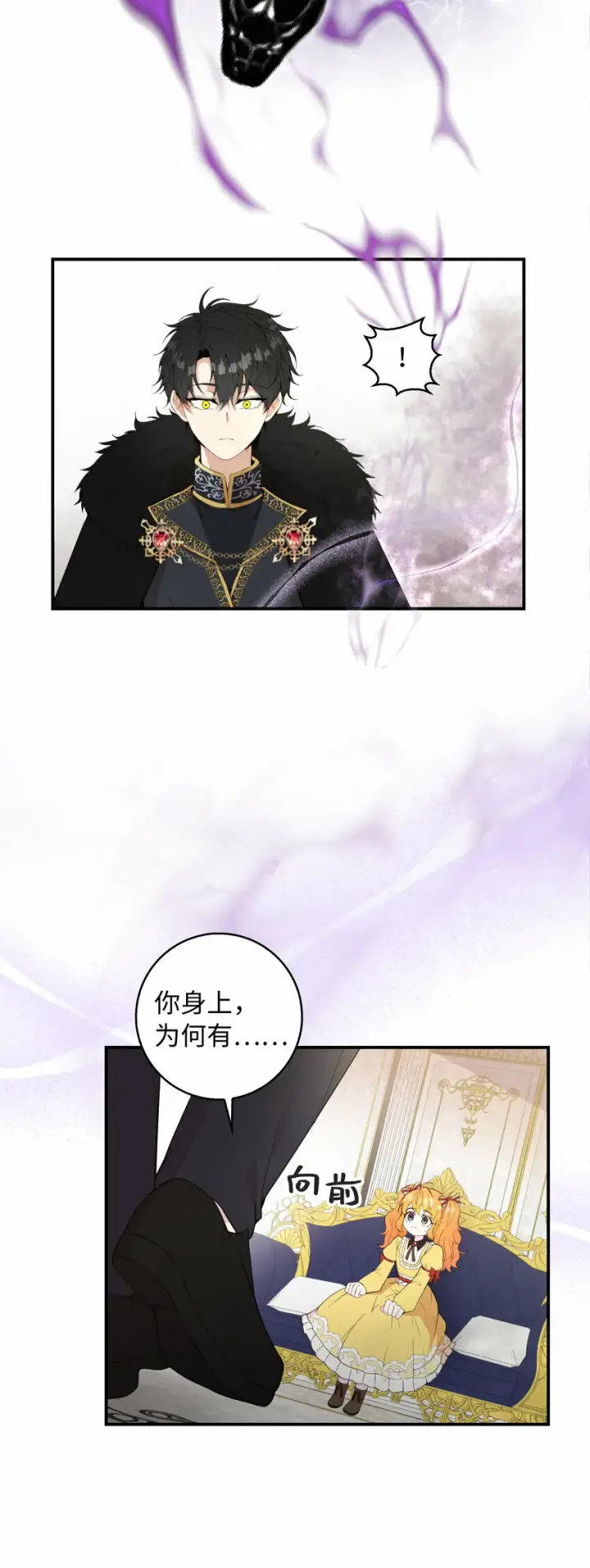 漫画《狮子公爵家的松鼠千金》4 我有名字！第16张图