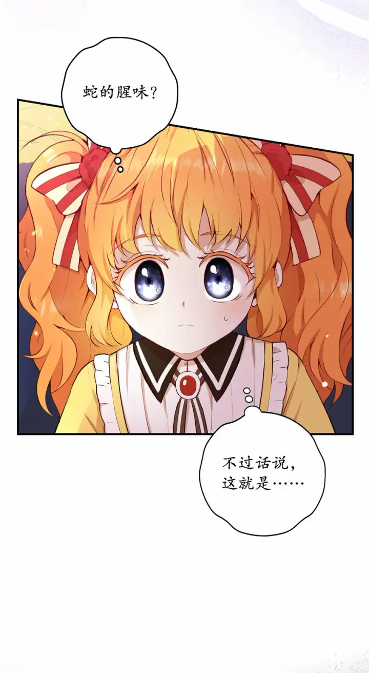 漫画《狮子公爵家的松鼠千金》4 我有名字！第19张图