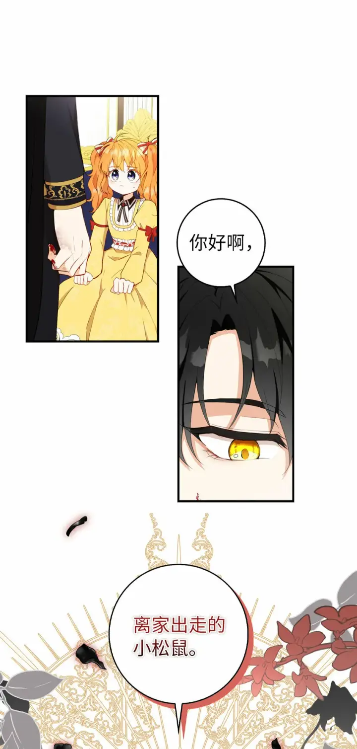漫画《狮子公爵家的松鼠千金》4 我有名字！第2张图