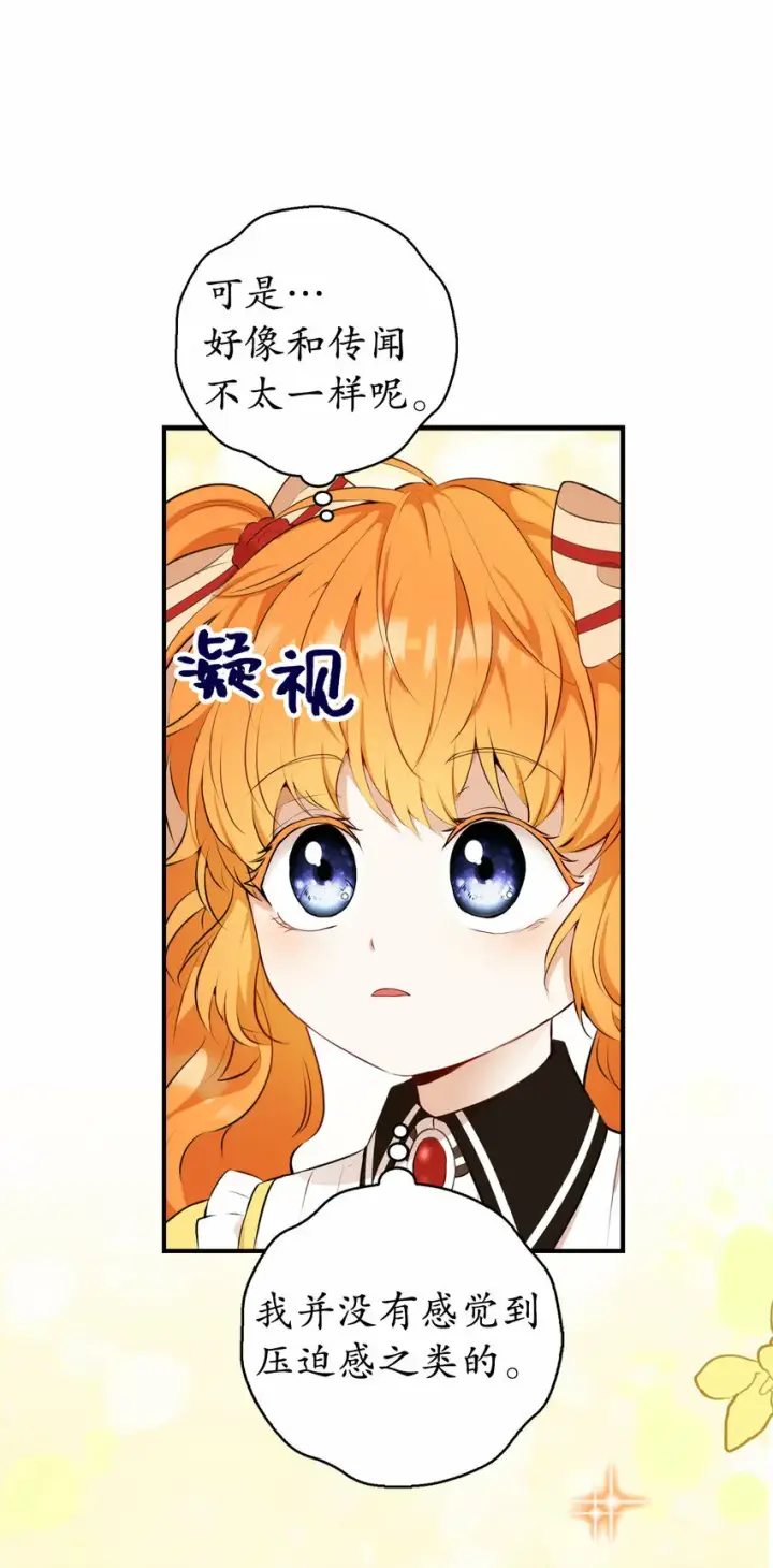 漫画《狮子公爵家的松鼠千金》4 我有名字！第23张图