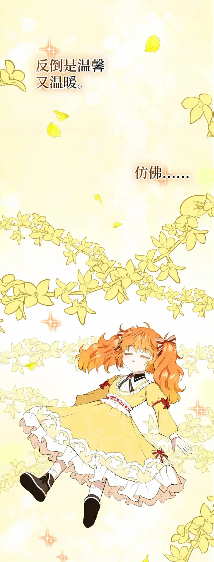 漫画《狮子公爵家的松鼠千金》4 我有名字！第24张图