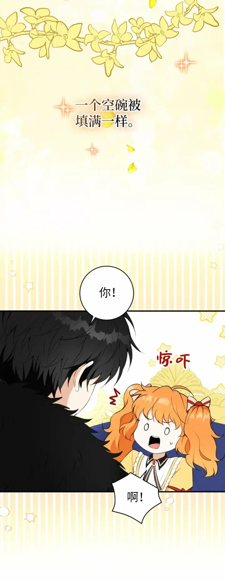漫画《狮子公爵家的松鼠千金》4 我有名字！第25张图