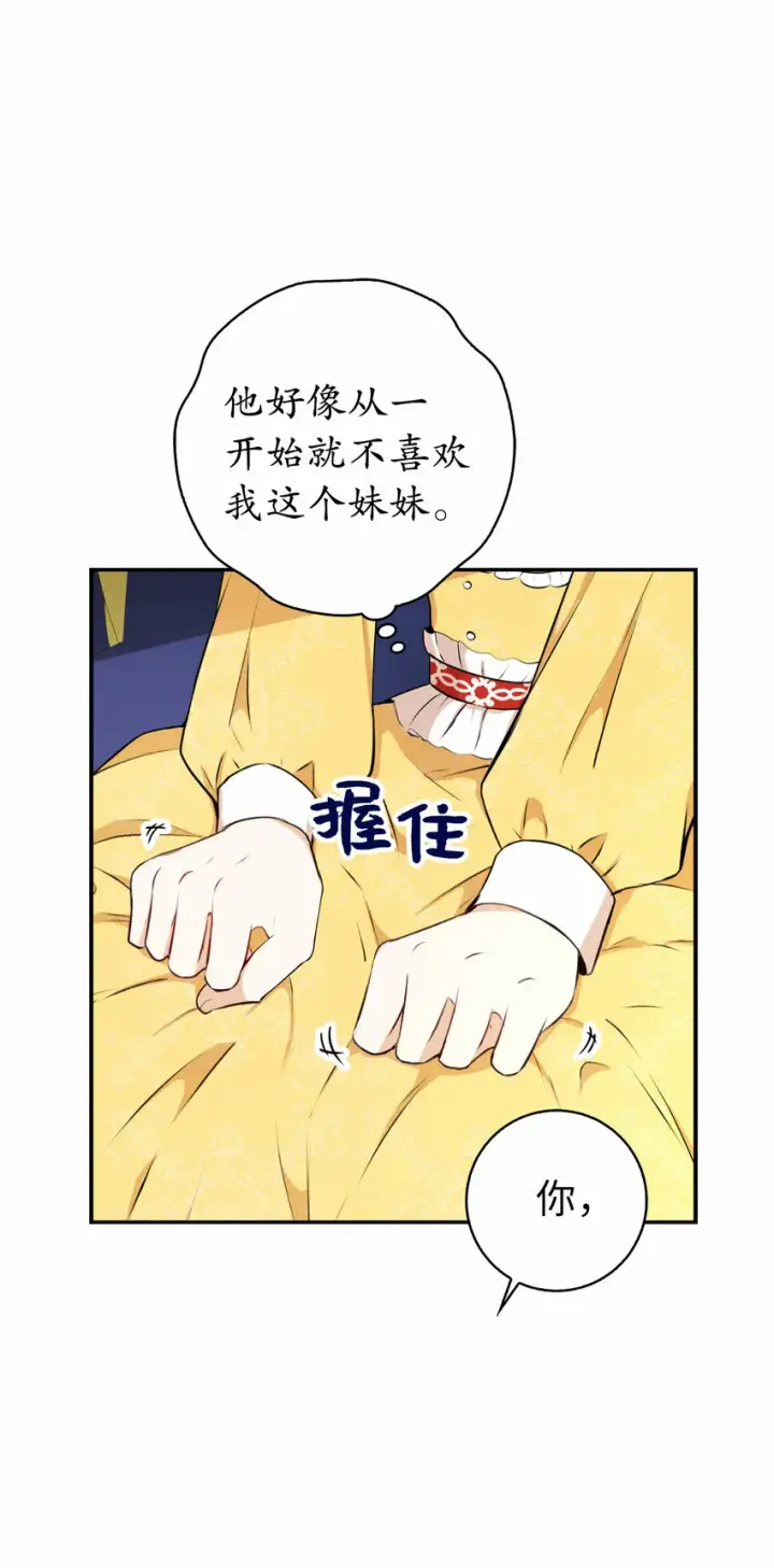 漫画《狮子公爵家的松鼠千金》4 我有名字！第26张图