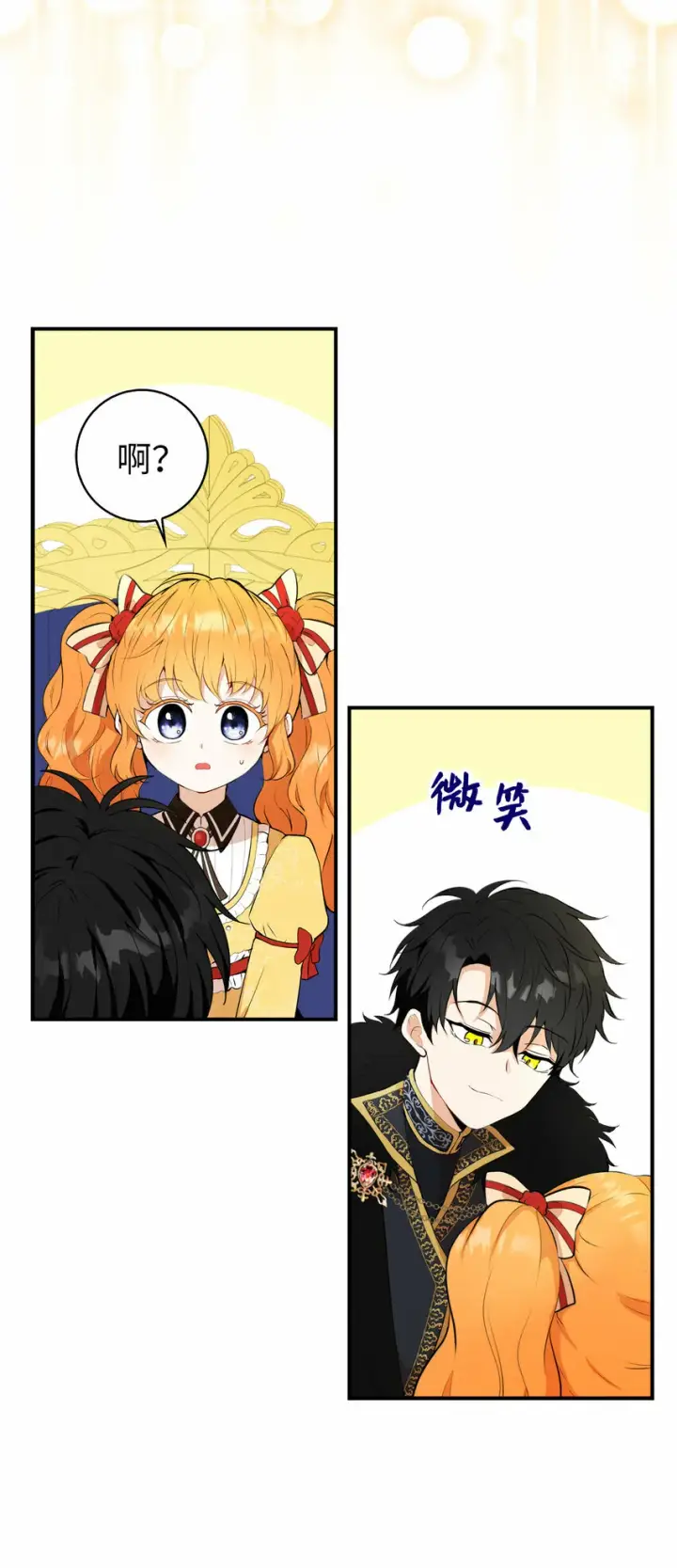 漫画《狮子公爵家的松鼠千金》4 我有名字！第28张图
