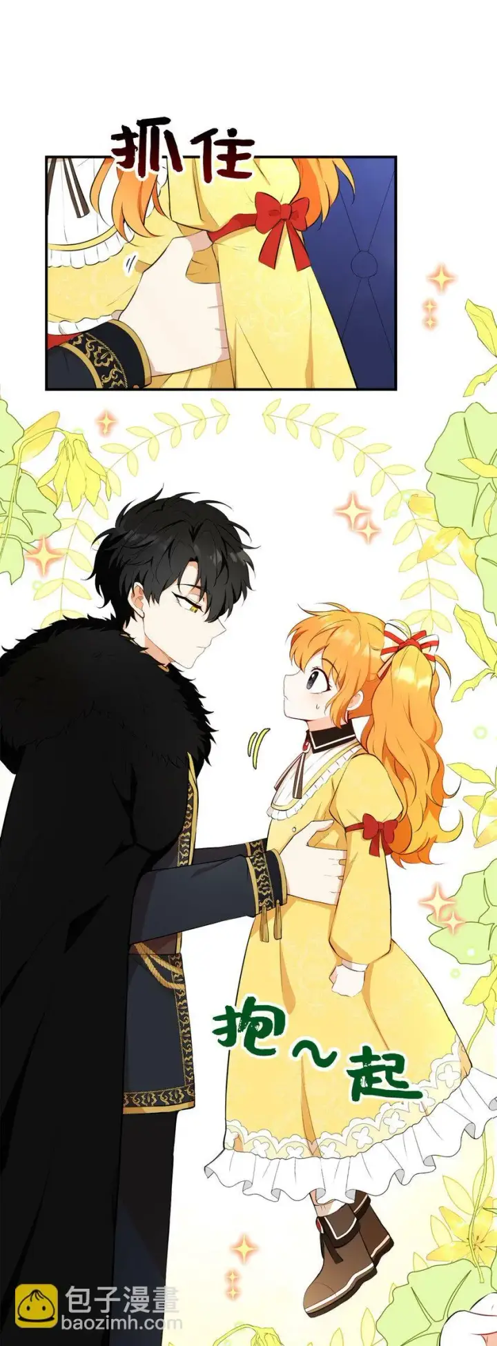 漫画《狮子公爵家的松鼠千金》4 我有名字！第29张图