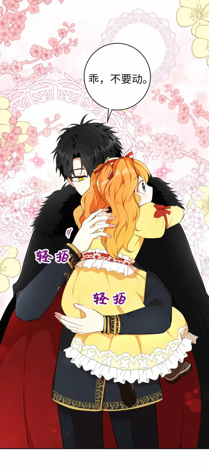 漫画《狮子公爵家的松鼠千金》4 我有名字！第31张图