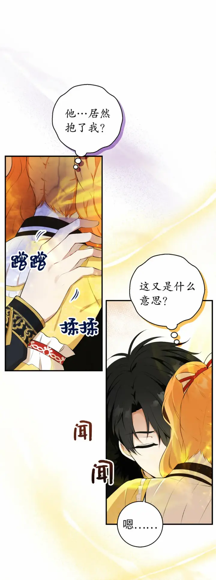 漫画《狮子公爵家的松鼠千金》4 我有名字！第32张图