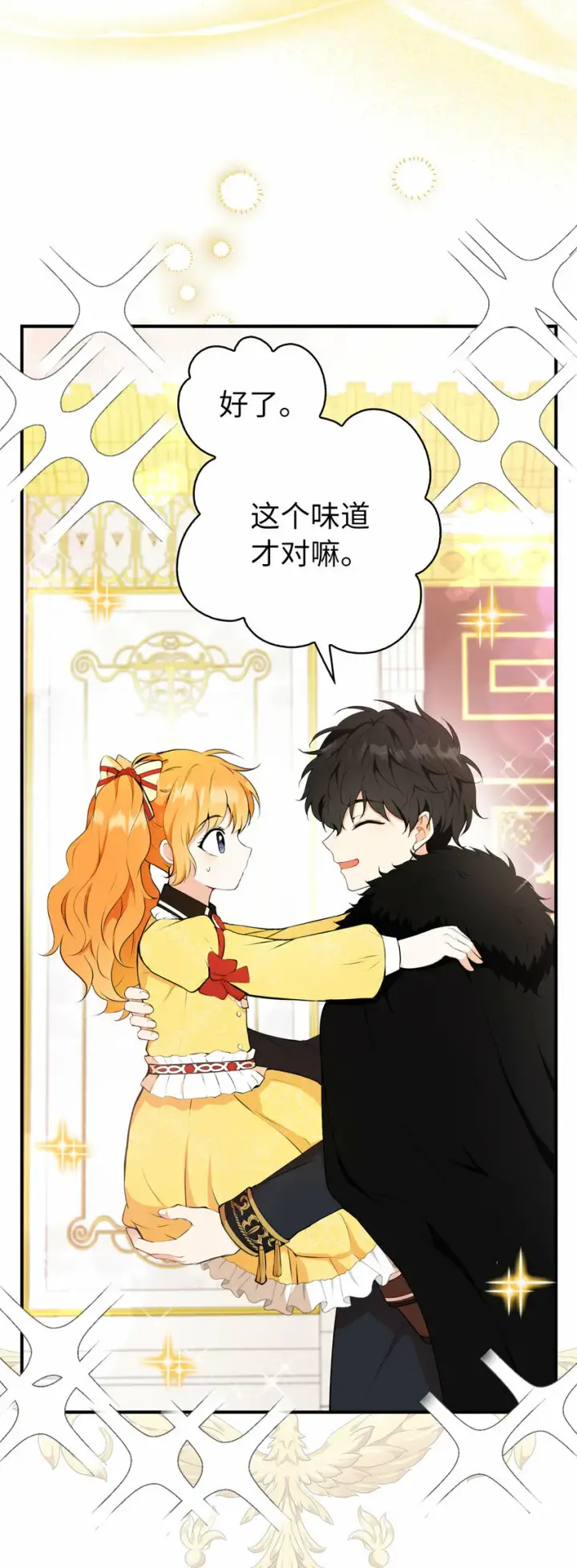 漫画《狮子公爵家的松鼠千金》4 我有名字！第33张图