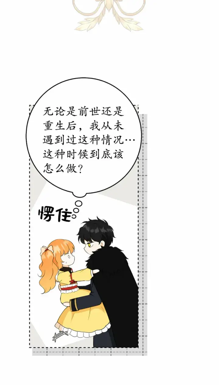 漫画《狮子公爵家的松鼠千金》4 我有名字！第34张图