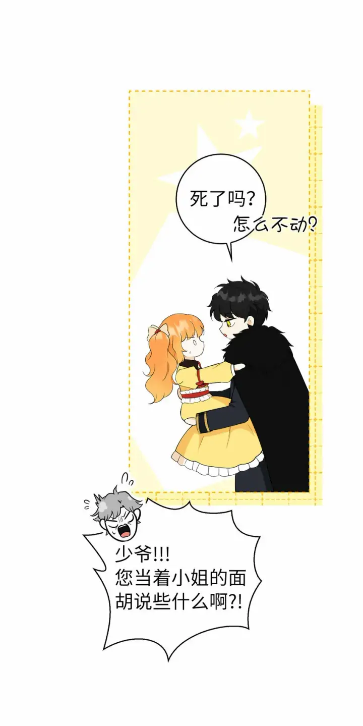 漫画《狮子公爵家的松鼠千金》4 我有名字！第35张图