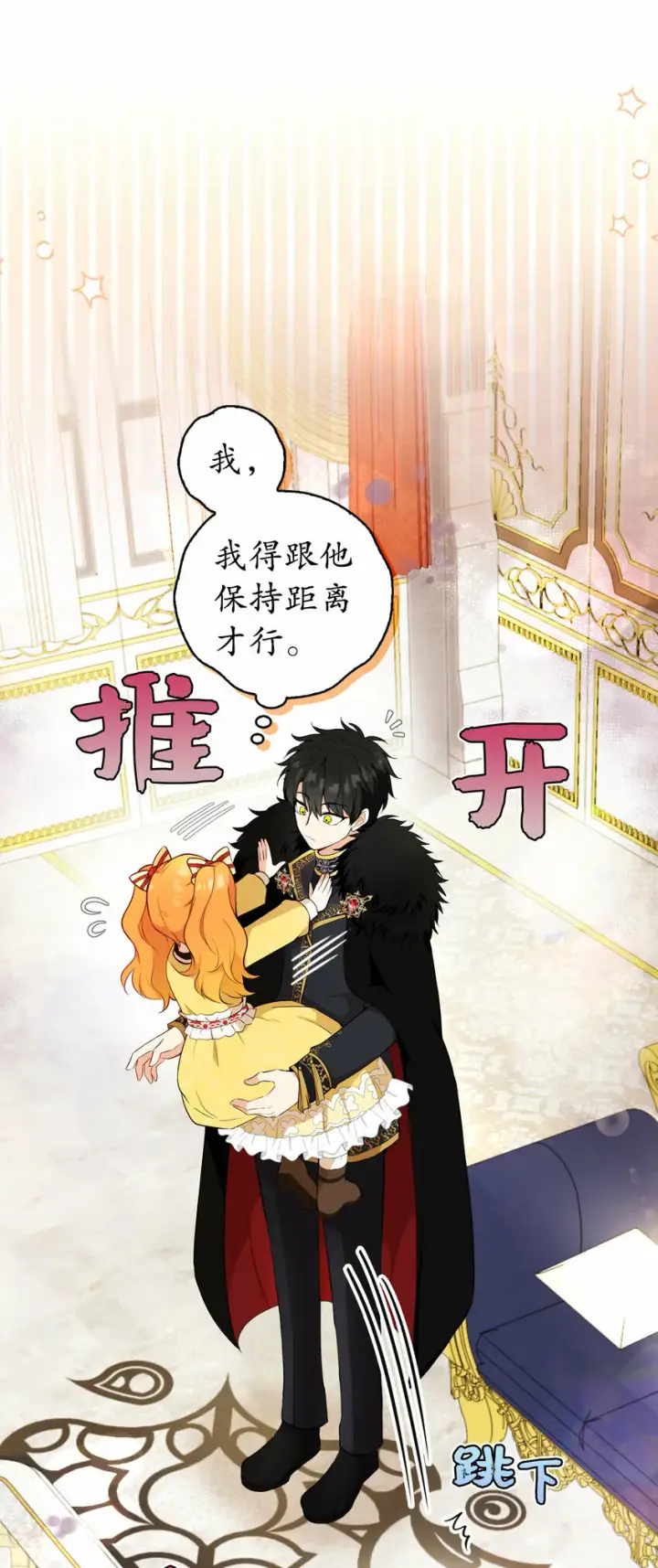 漫画《狮子公爵家的松鼠千金》4 我有名字！第36张图