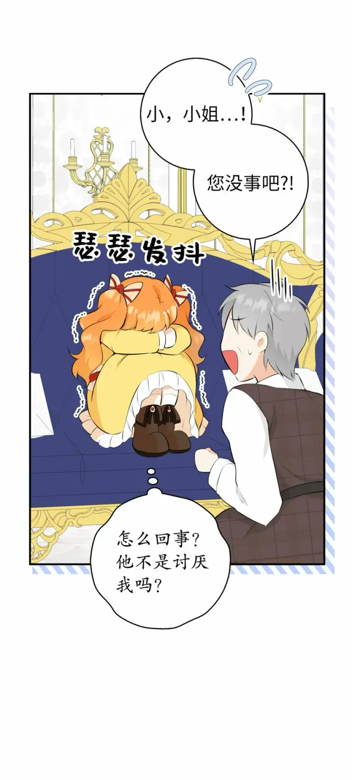 漫画《狮子公爵家的松鼠千金》4 我有名字！第38张图
