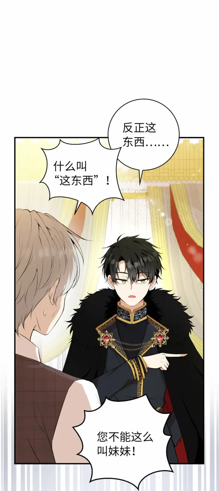 漫画《狮子公爵家的松鼠千金》4 我有名字！第40张图
