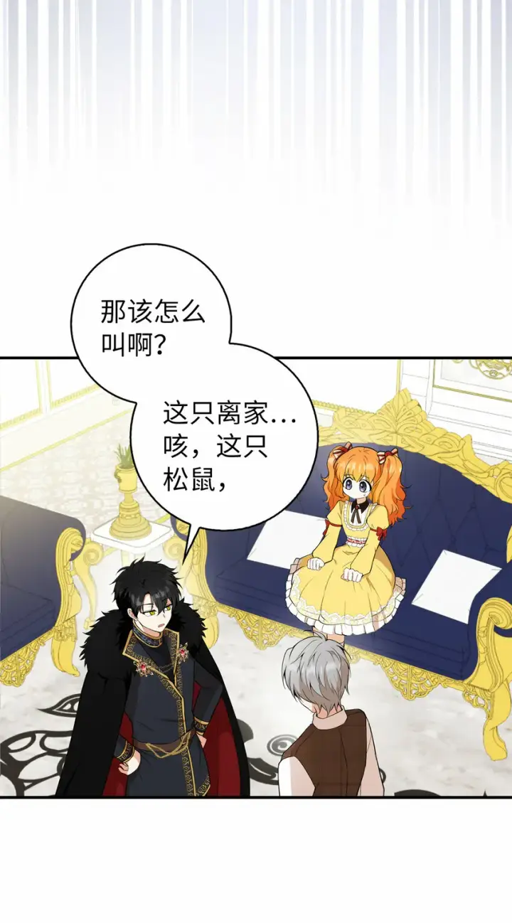 漫画《狮子公爵家的松鼠千金》4 我有名字！第41张图
