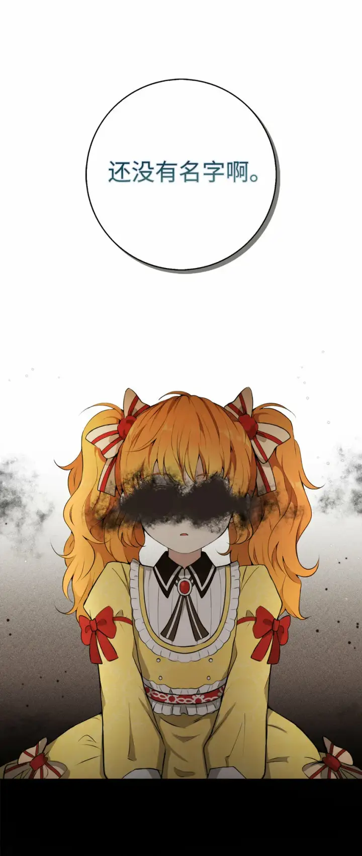 漫画《狮子公爵家的松鼠千金》4 我有名字！第42张图