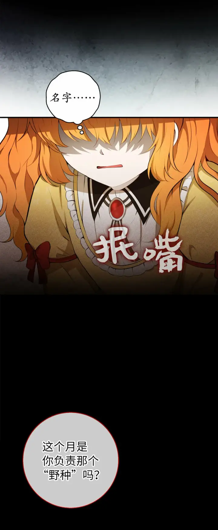 漫画《狮子公爵家的松鼠千金》4 我有名字！第43张图