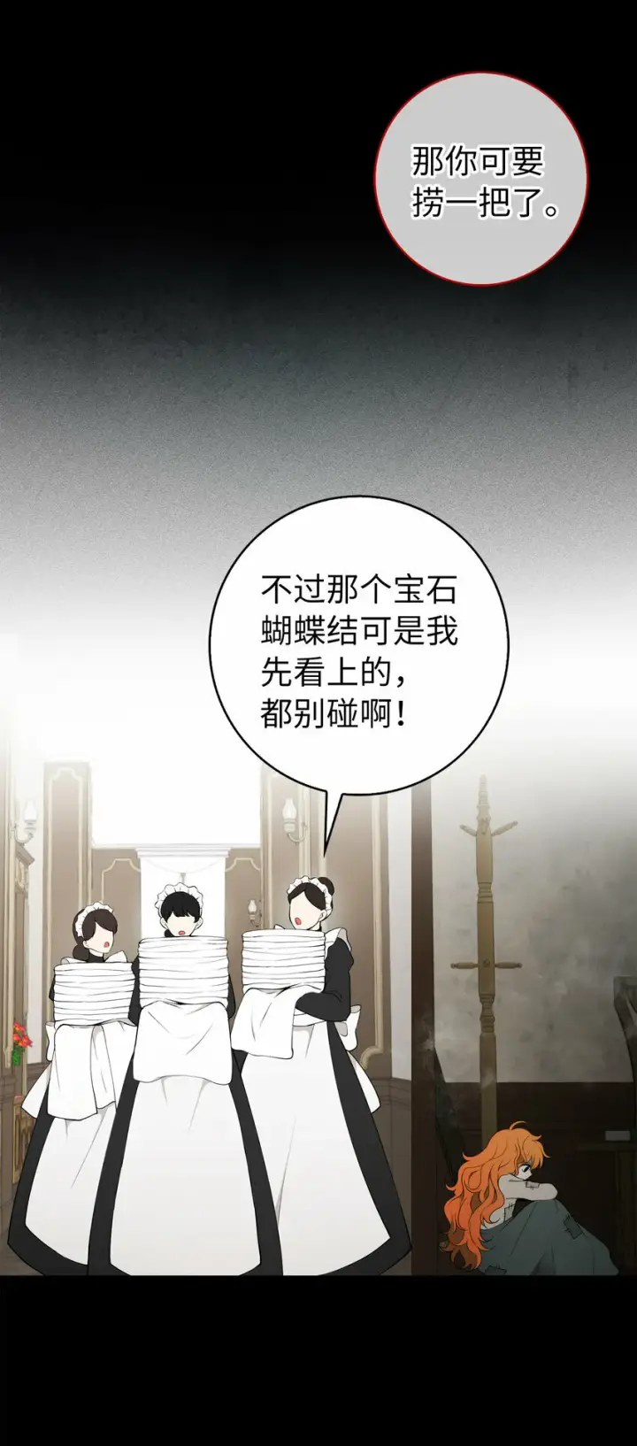 漫画《狮子公爵家的松鼠千金》4 我有名字！第44张图