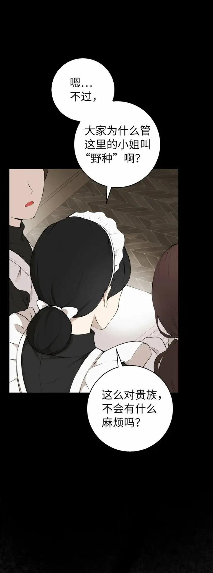 漫画《狮子公爵家的松鼠千金》4 我有名字！第46张图