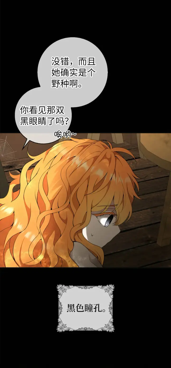 漫画《狮子公爵家的松鼠千金》4 我有名字！第48张图