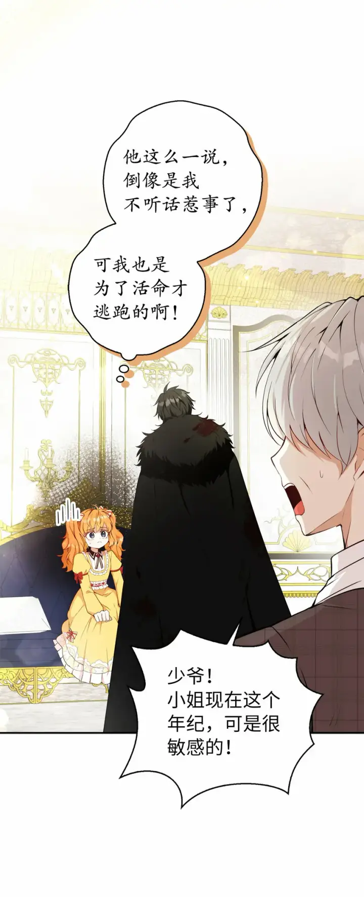 漫画《狮子公爵家的松鼠千金》4 我有名字！第5张图