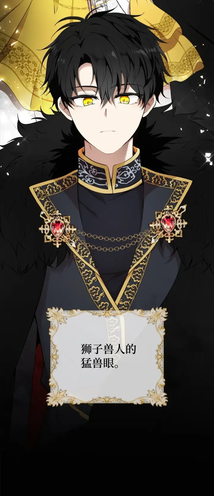 漫画《狮子公爵家的松鼠千金》4 我有名字！第50张图