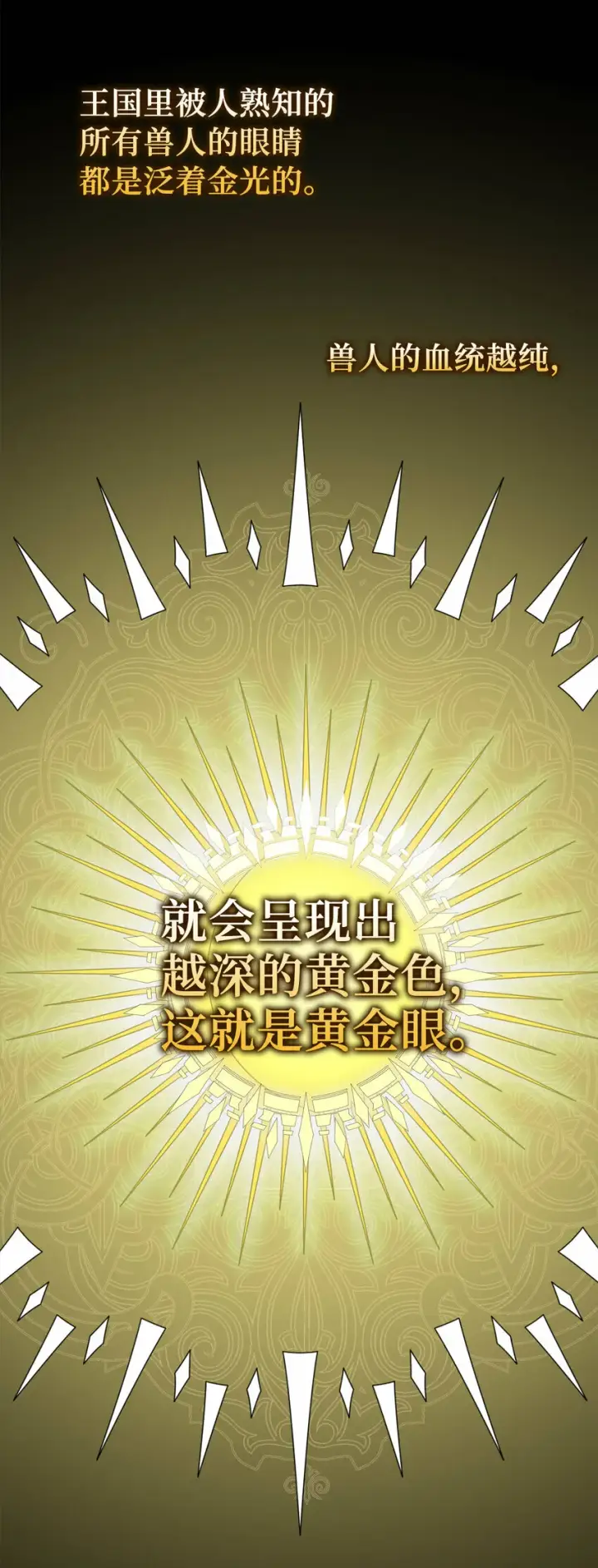 漫画《狮子公爵家的松鼠千金》4 我有名字！第51张图