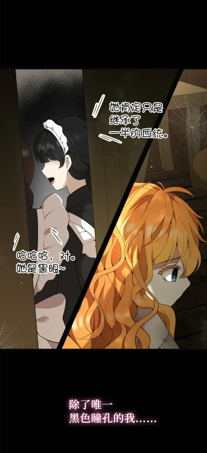 漫画《狮子公爵家的松鼠千金》4 我有名字！第53张图