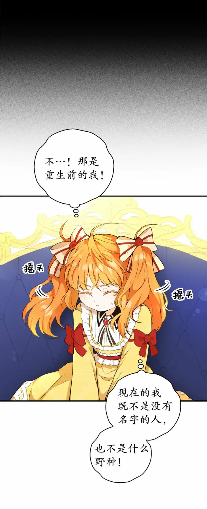 漫画《狮子公爵家的松鼠千金》4 我有名字！第54张图