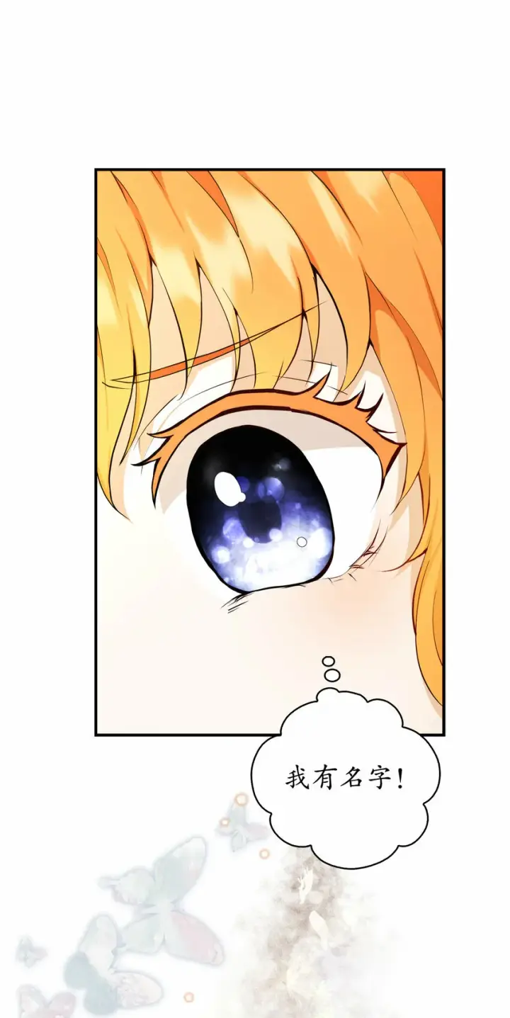 漫画《狮子公爵家的松鼠千金》4 我有名字！第55张图