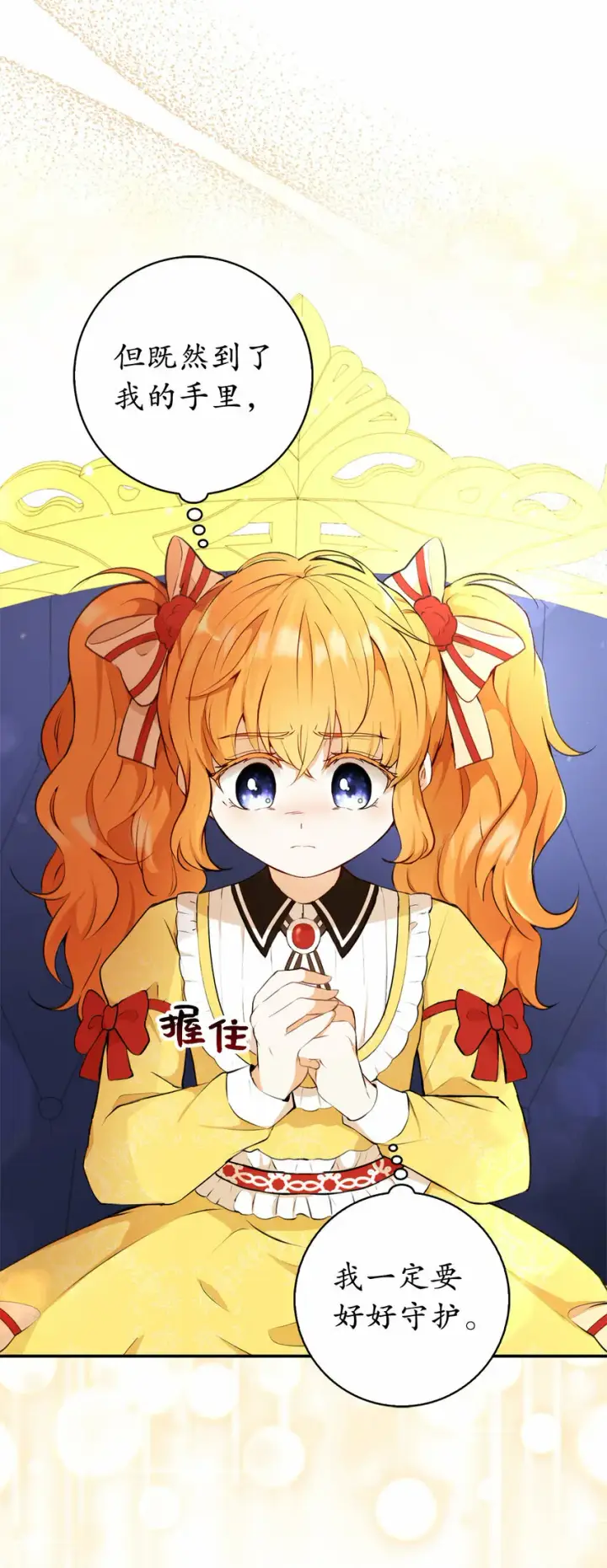 漫画《狮子公爵家的松鼠千金》4 我有名字！第58张图