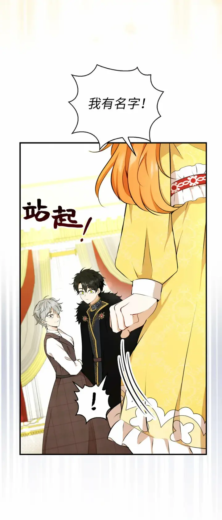 漫画《狮子公爵家的松鼠千金》4 我有名字！第59张图