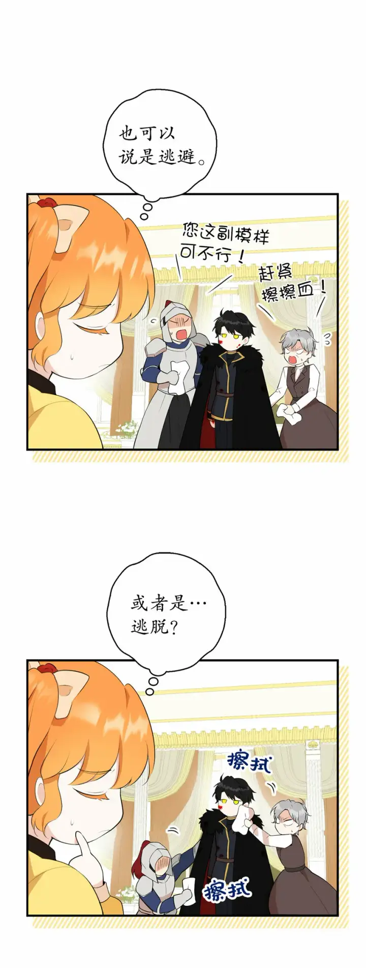 漫画《狮子公爵家的松鼠千金》4 我有名字！第6张图