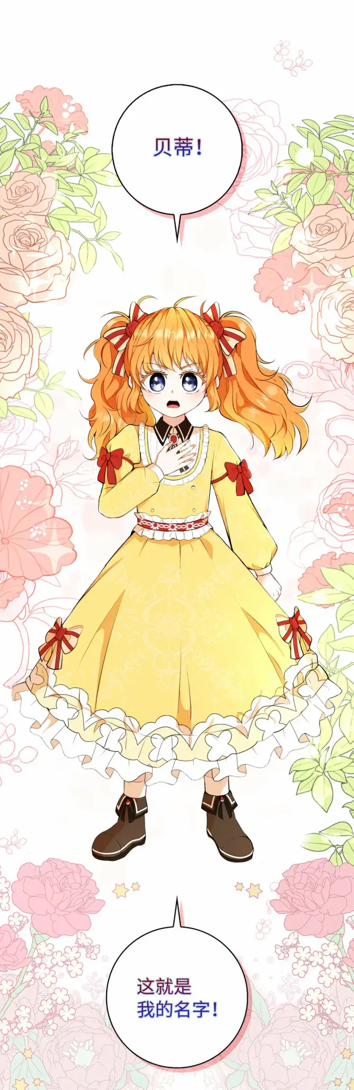 漫画《狮子公爵家的松鼠千金》4 我有名字！第60张图