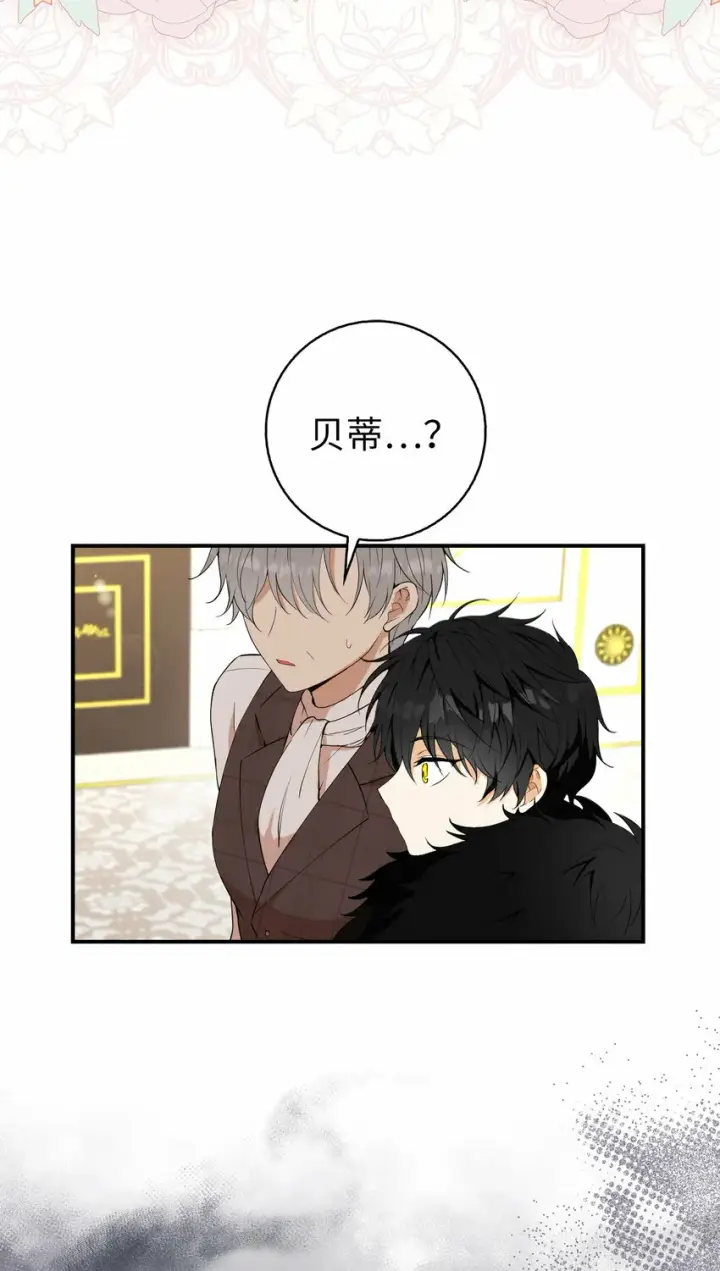 漫画《狮子公爵家的松鼠千金》4 我有名字！第61张图
