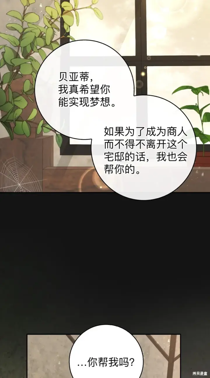 漫画《狮子公爵家的松鼠千金》4 我有名字！第65张图