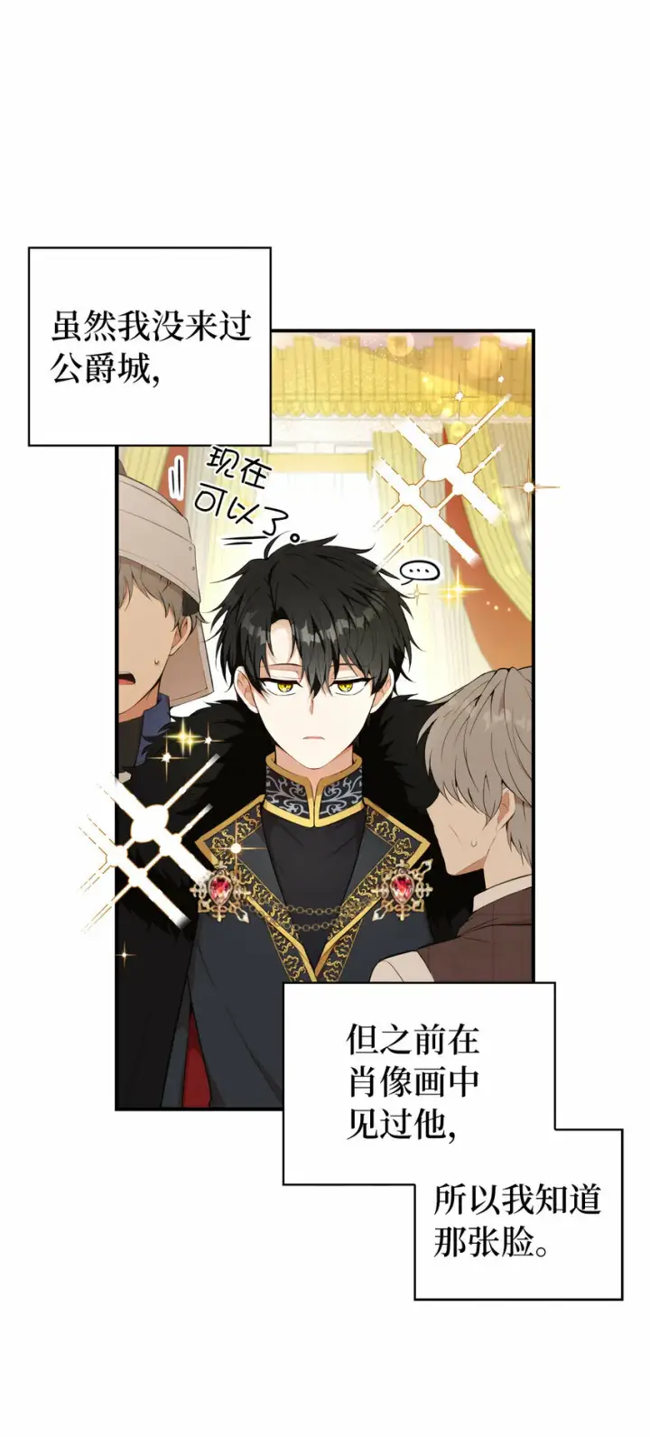 漫画《狮子公爵家的松鼠千金》4 我有名字！第7张图
