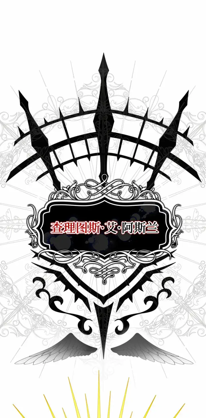 漫画《狮子公爵家的松鼠千金》4 我有名字！第8张图