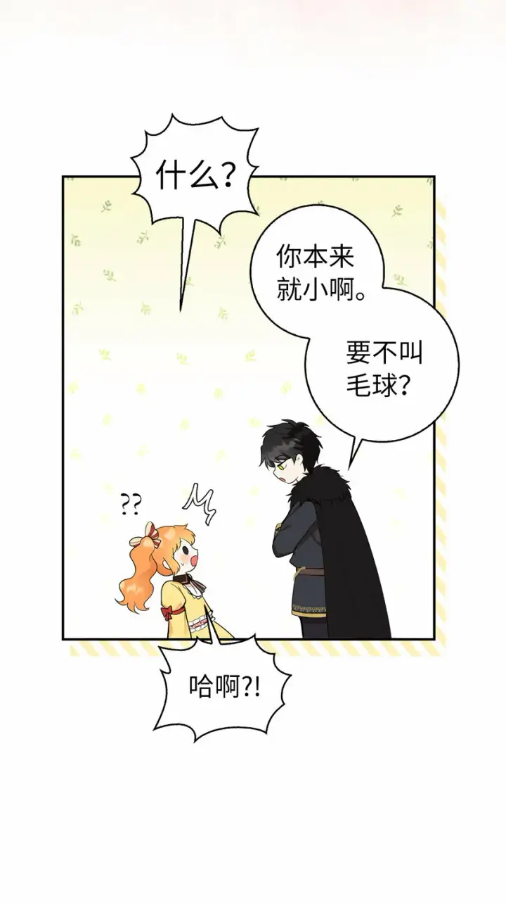 漫画《狮子公爵家的松鼠千金》5 兄妹间的独处时光第11张图