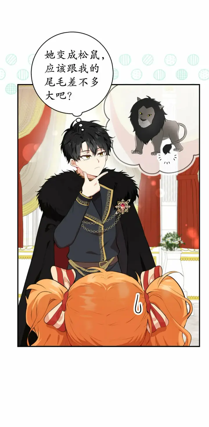 漫画《狮子公爵家的松鼠千金》5 兄妹间的独处时光第12张图