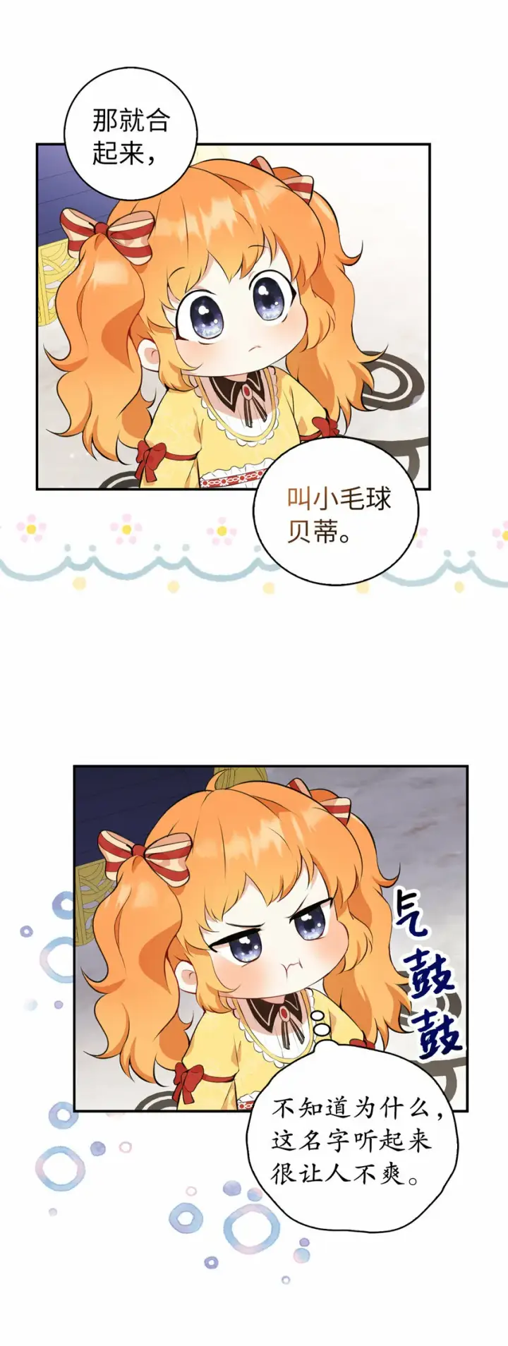 漫画《狮子公爵家的松鼠千金》5 兄妹间的独处时光第13张图