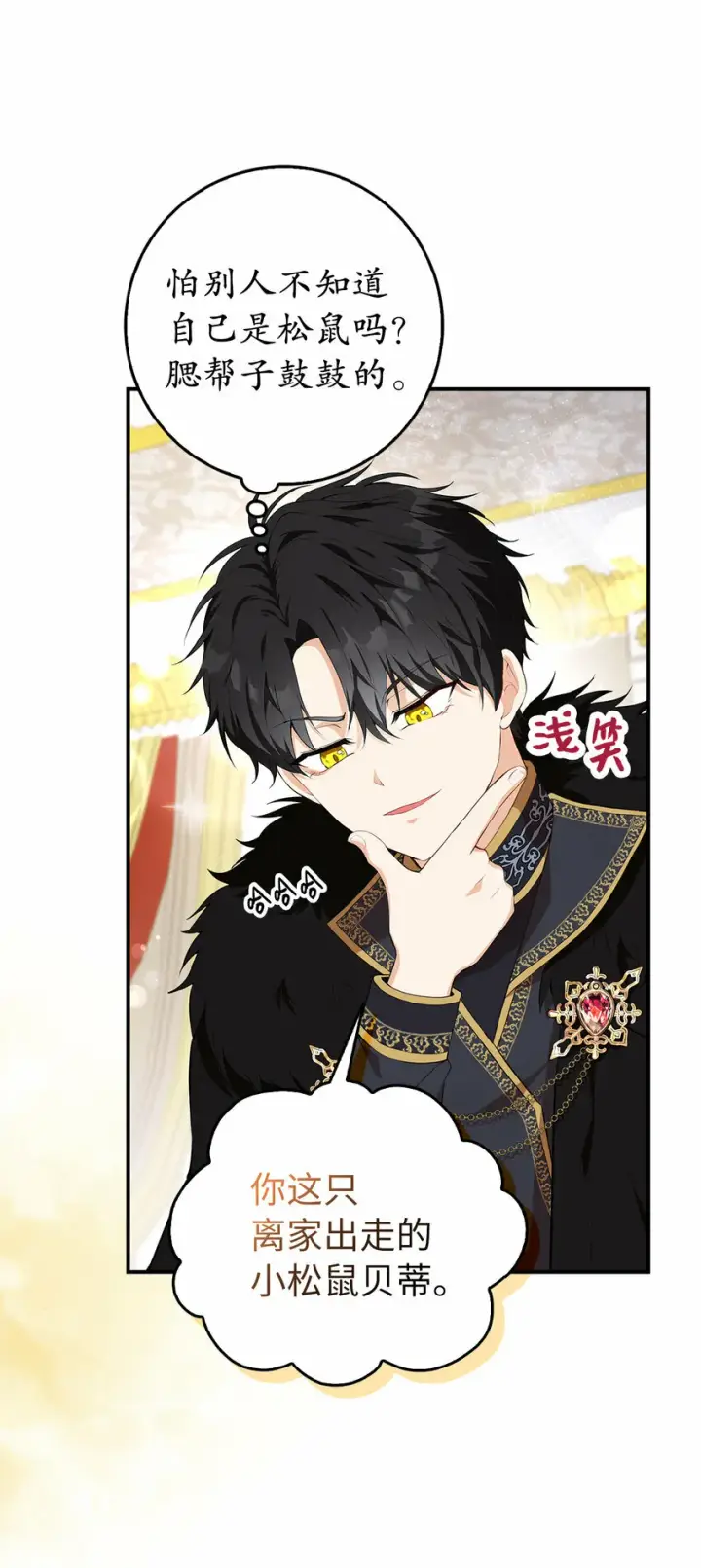漫画《狮子公爵家的松鼠千金》5 兄妹间的独处时光第14张图
