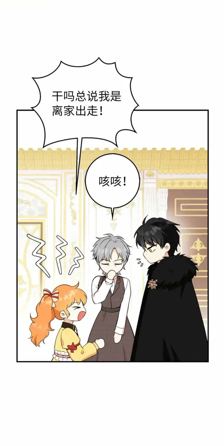 漫画《狮子公爵家的松鼠千金》5 兄妹间的独处时光第15张图