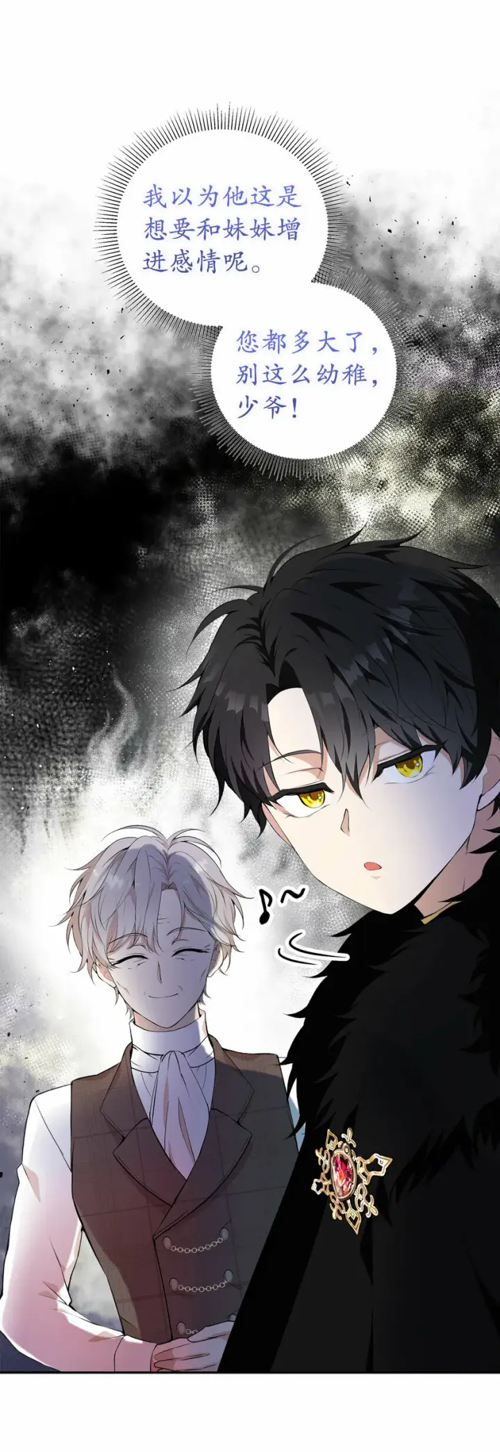 漫画《狮子公爵家的松鼠千金》5 兄妹间的独处时光第16张图