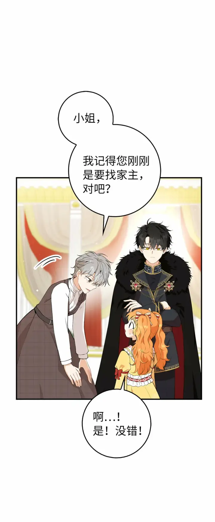 漫画《狮子公爵家的松鼠千金》5 兄妹间的独处时光第17张图