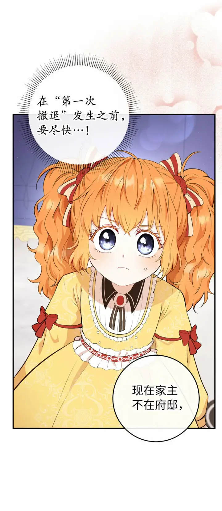 漫画《狮子公爵家的松鼠千金》5 兄妹间的独处时光第18张图
