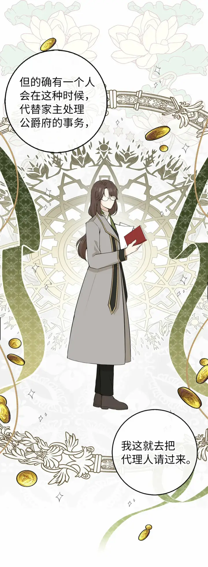 漫画《狮子公爵家的松鼠千金》5 兄妹间的独处时光第19张图