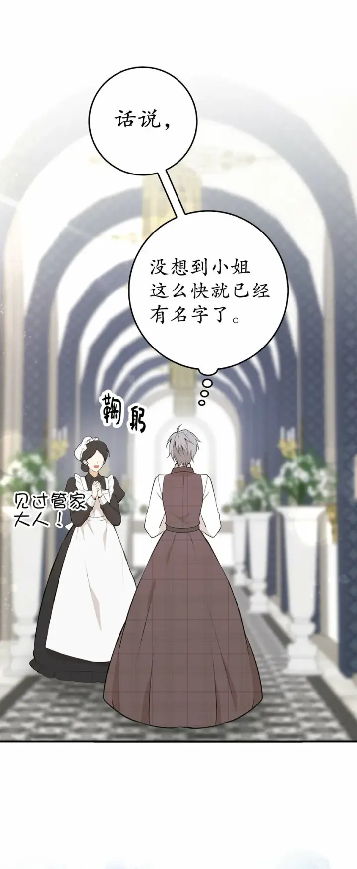 漫画《狮子公爵家的松鼠千金》5 兄妹间的独处时光第24张图