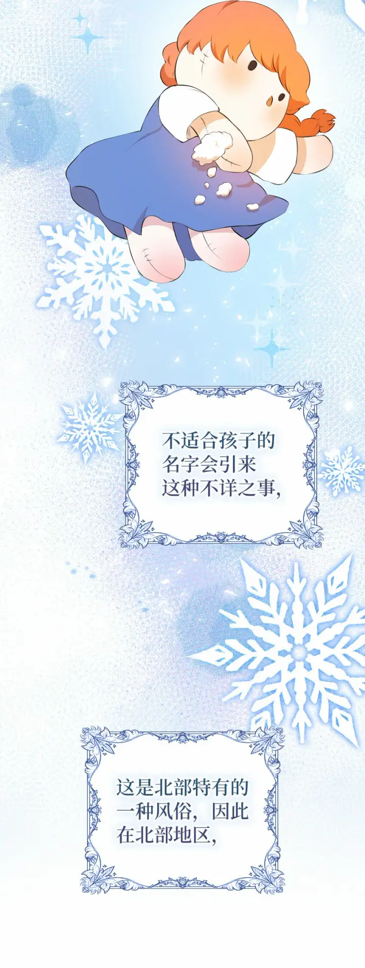 漫画《狮子公爵家的松鼠千金》5 兄妹间的独处时光第27张图