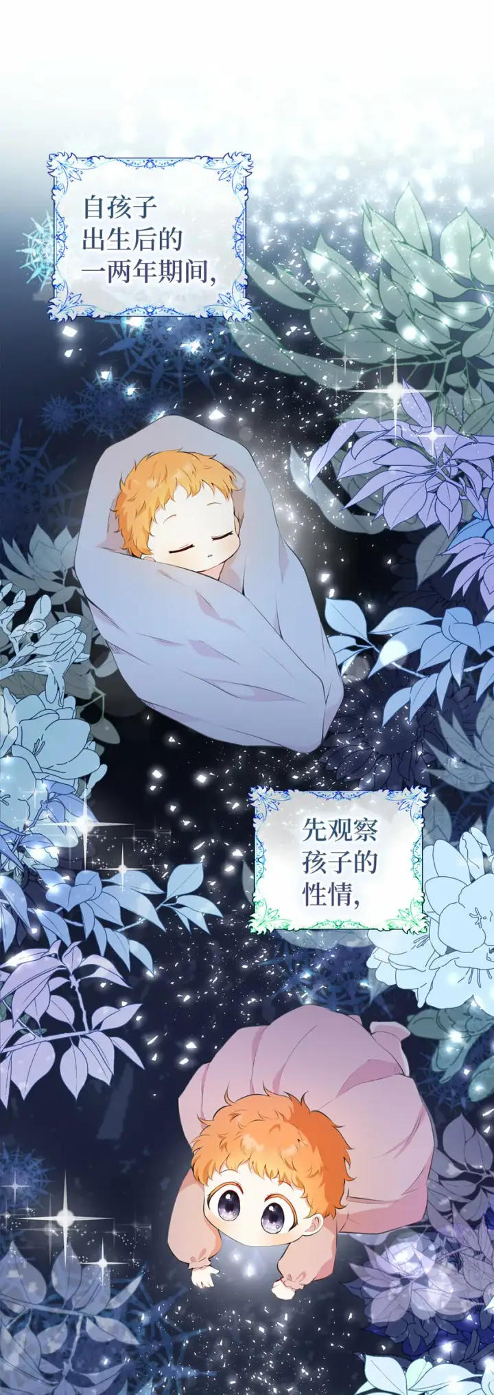 漫画《狮子公爵家的松鼠千金》5 兄妹间的独处时光第28张图